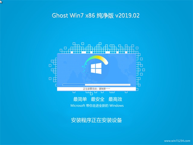 GHOST Win7x86 纯净版v2019.02