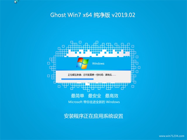 GHOST WIN7 X64 纯净版v2019.02