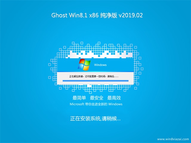 Ghost Win8.1x86 纯净版v2019.02