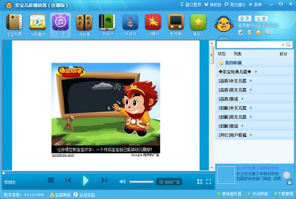 亲宝儿歌播放器 v4.3