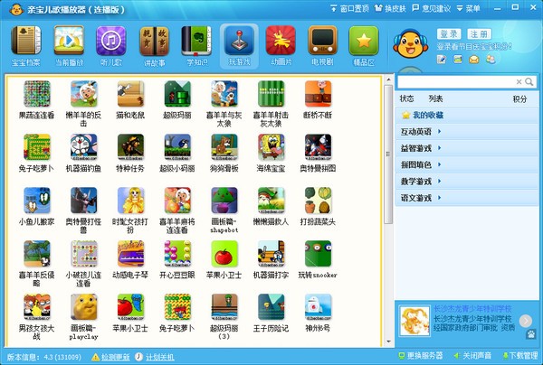 亲宝儿歌播放器 v4.3