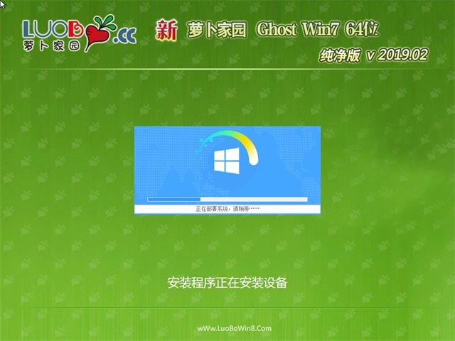 新萝卜家园GHOST WIN7 64位 纯净版v2019.02