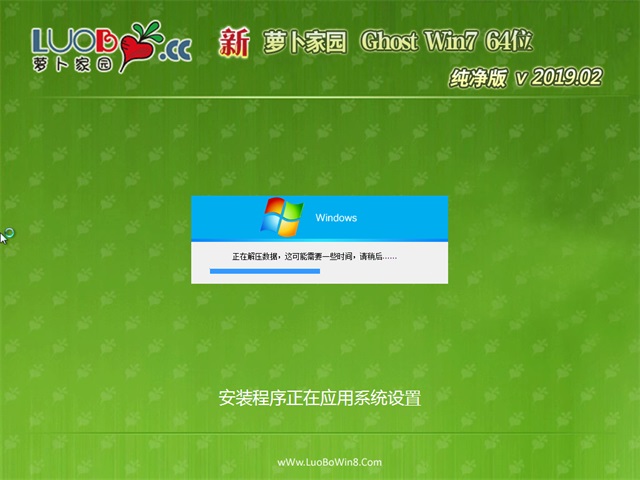 新萝卜家园GHOST WIN7 64位 纯净版v2019.02