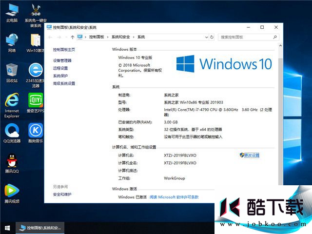 系统之家 Win10专业版 32位 v2019.03