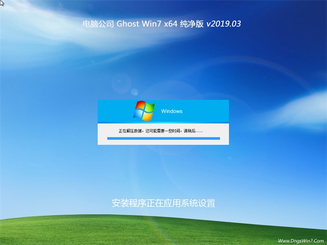 电脑公司GHOST WIN7 x64位 纯净版v2019.03