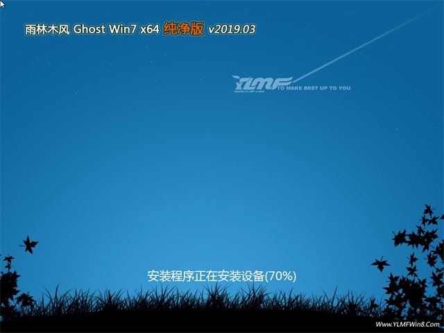 雨林木风 Ghost Win7 64位 纯净版v2019.03
