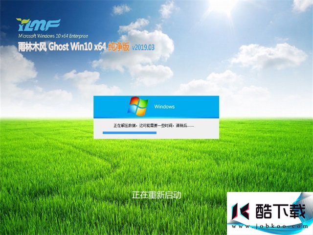 雨林木风Ghost Win10 X64 纯净版v2019.03