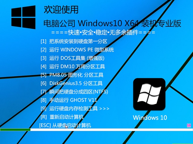 电脑公司Ghost Win10 x64 专业版v2019.03