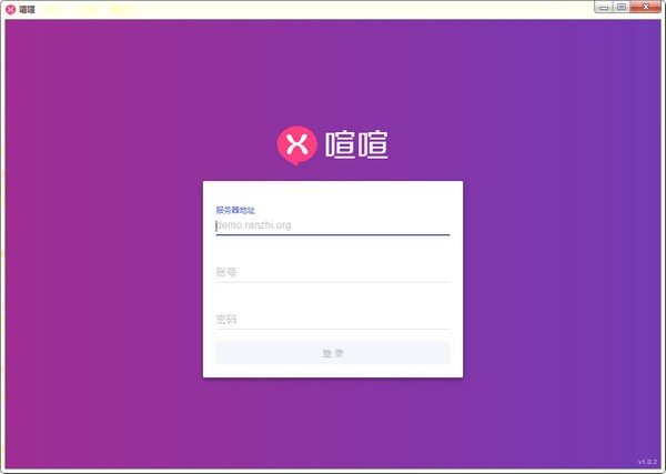 喧喧客户端 v2.5.0