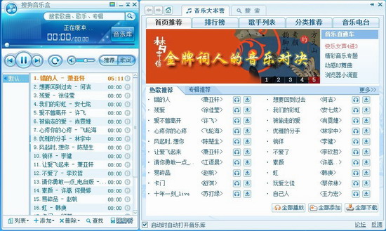 搜狗音乐盒 v1.3.0.48