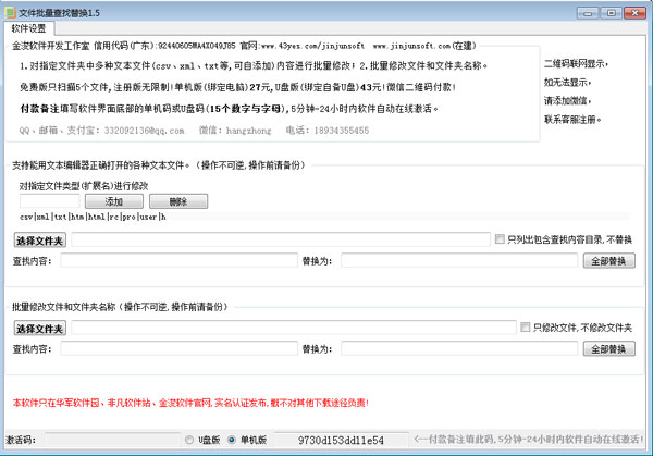 金浚文件批量查找替换 v1.7