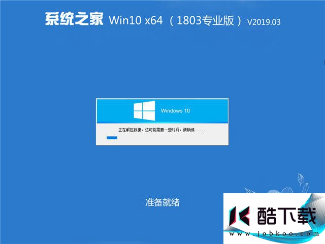 系统之家 Win10 x64 1803专业版v2019.03
