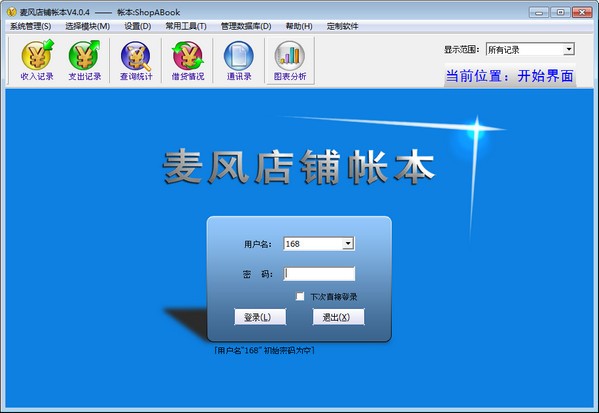 麦风店铺帐本 v5.0.1