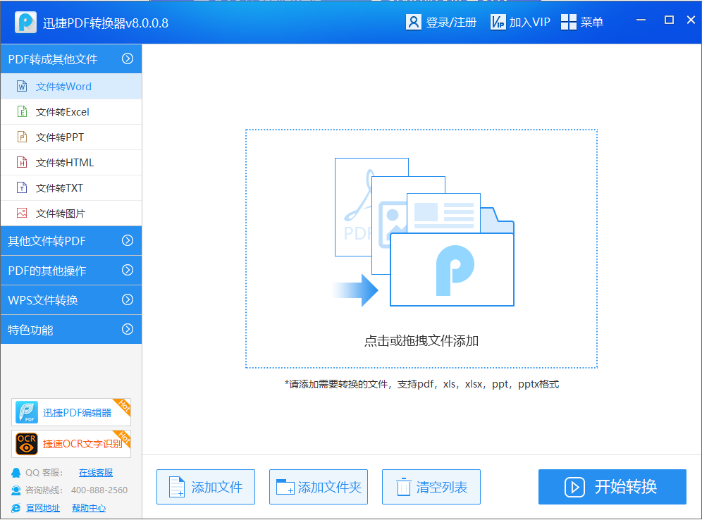 pdf转换成excel转换器 v8.0.0.8