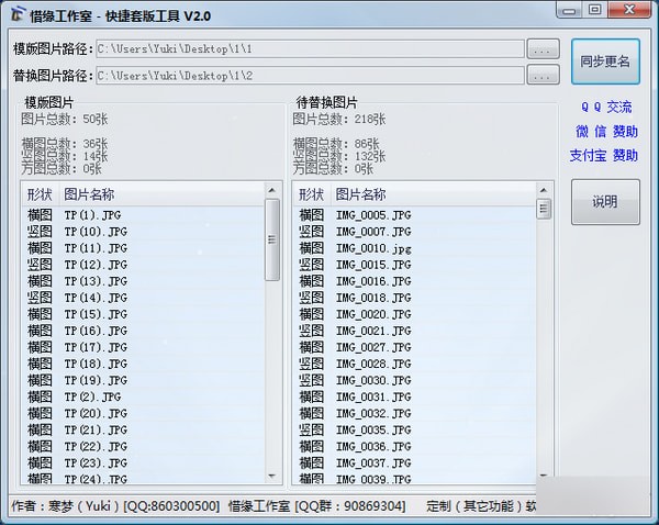 快捷套版工具 v2.0