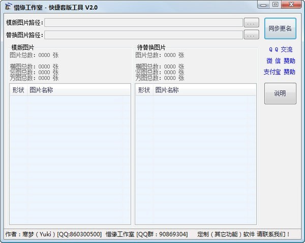 快捷套版工具 v2.0