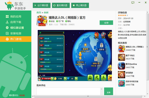 东东手游助手 v3.8.0.8647