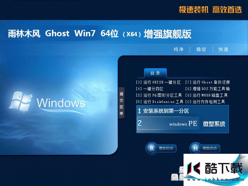 雨林木风ghost win7 sp1 64位增强旗舰版v2019.03