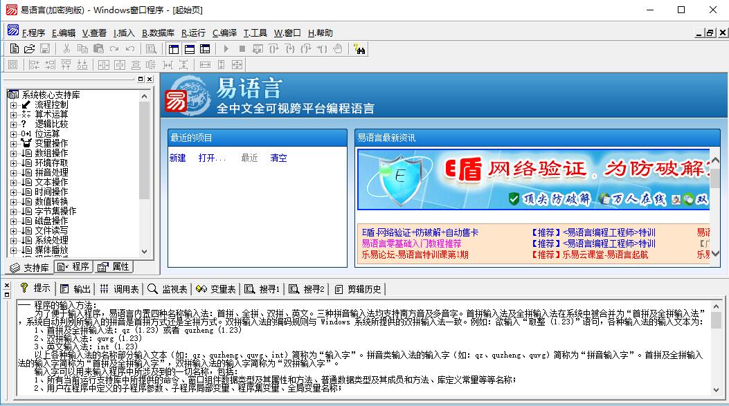 易语言 v5.8