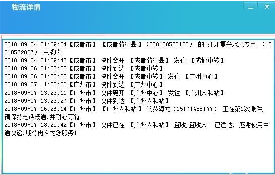 神速快递批量查询软件 v1.689