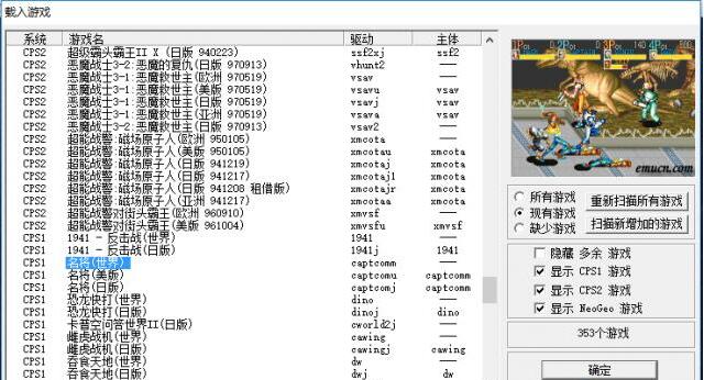 WinKawaks街机模拟器194个游戏 v1.0