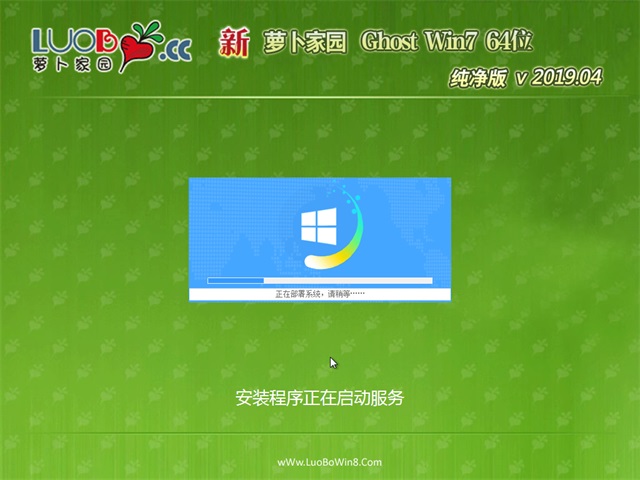 新萝卜家园GHOST WIN7 x64 最新纯净版v2019.04