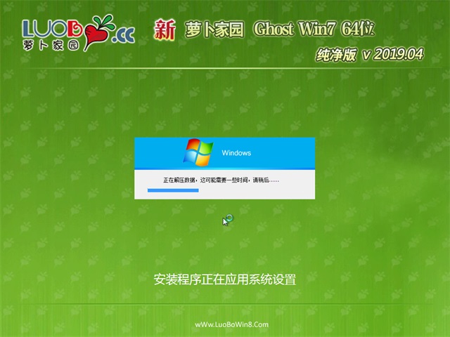 新萝卜家园GHOST WIN7 x64 最新纯净版v2019.04
