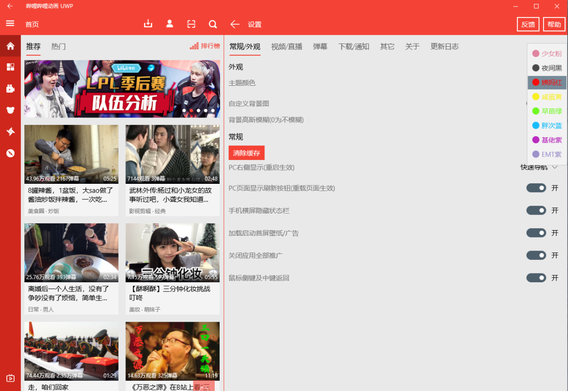 哔哩哔哩动画uwp v3.9.14.0