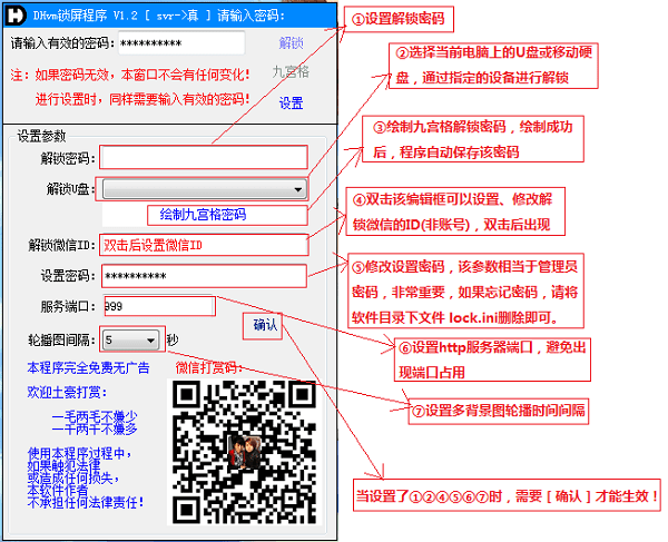 DHvm锁屏程序 v1.3