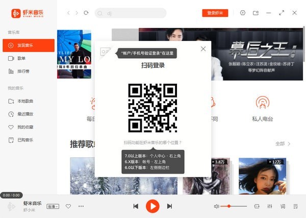 虾米音乐 v7.2.6