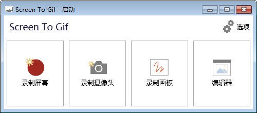 gif动画录制软件(Screen to Gif) v2.17.0.0