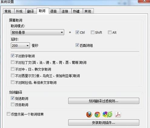 灵格斯词霸(Lingoes) v2.9.2