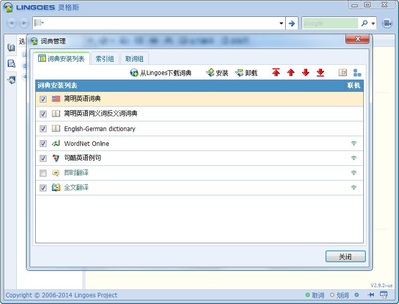 灵格斯词霸(Lingoes) v2.9.2