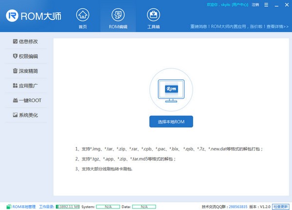 ROM大师 v1.4.0