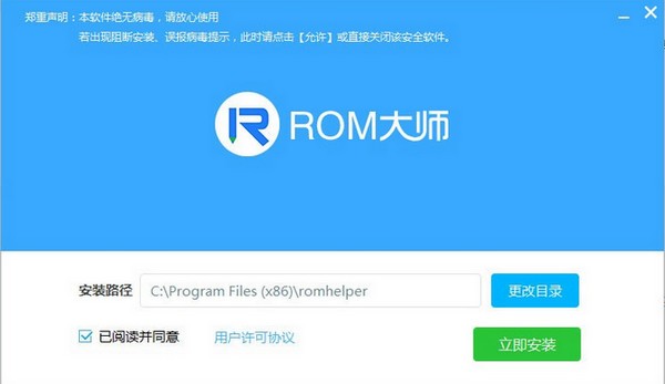 ROM大师 v1.4.0