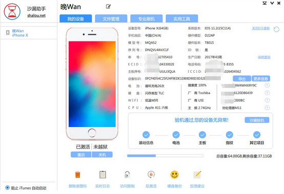 沙漏验机 v3.4.0