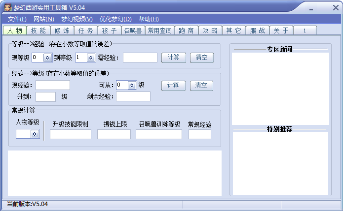 梦幻西游实用工具箱 v5.04