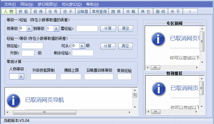 梦幻西游实用工具箱 v5.04