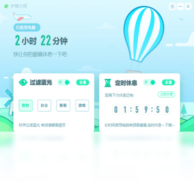 护眼大师 v2019.3.1