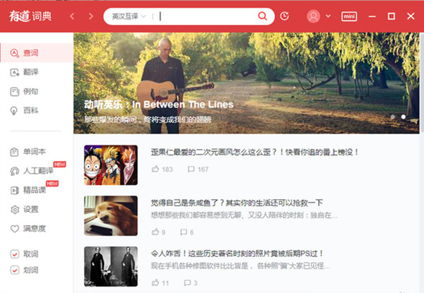 网易有道词典 v8.5.2.0
