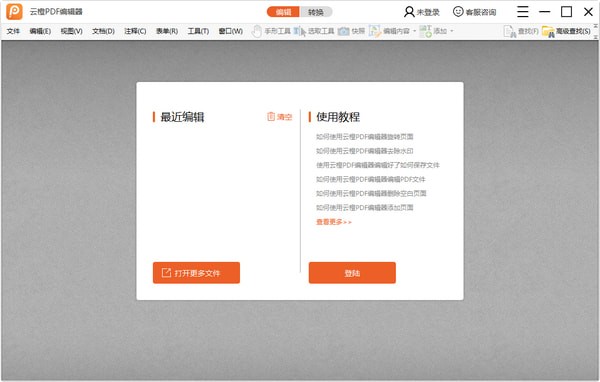 云橙PDF编辑器 v7.4.4