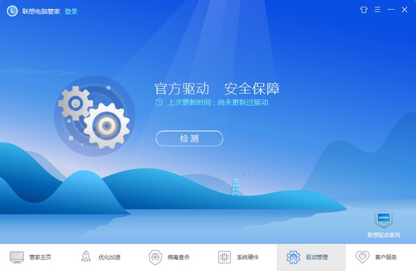 联想电脑管家 v2.8.50.3191