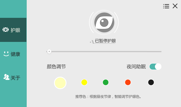 护眼宝 v3.1