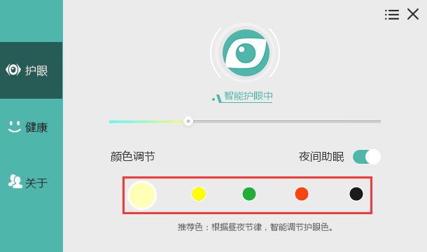 护眼宝 v3.1