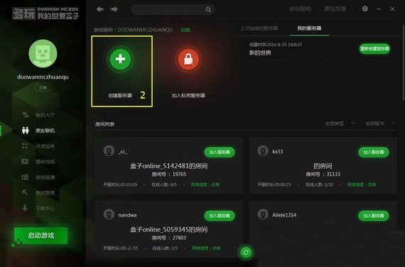 多玩我的世界盒子 v2.5.0