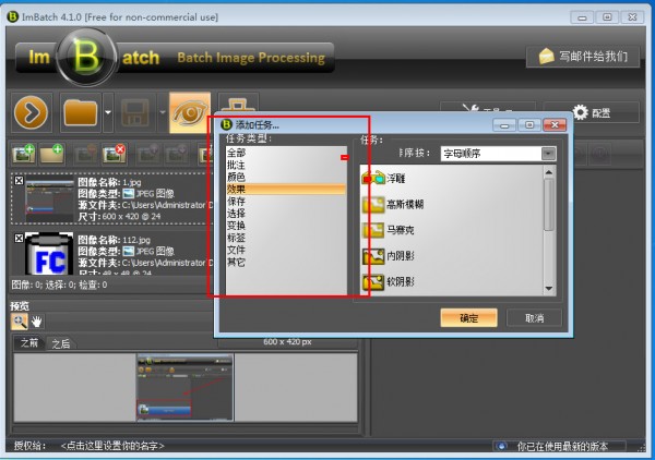 批量图片处理(ImBatch) v6.5.0