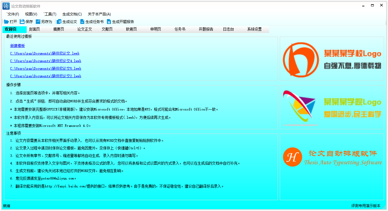 论文自动排版软件 v3.5.3.4