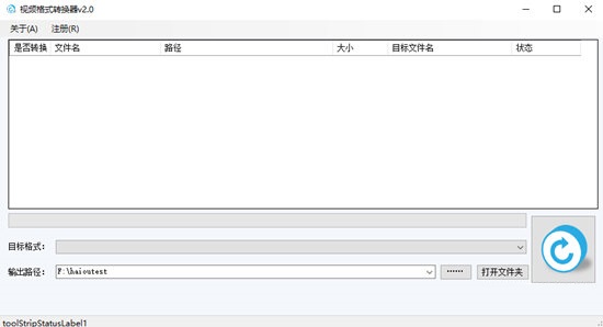 海鸥视频格式转换 v2.0