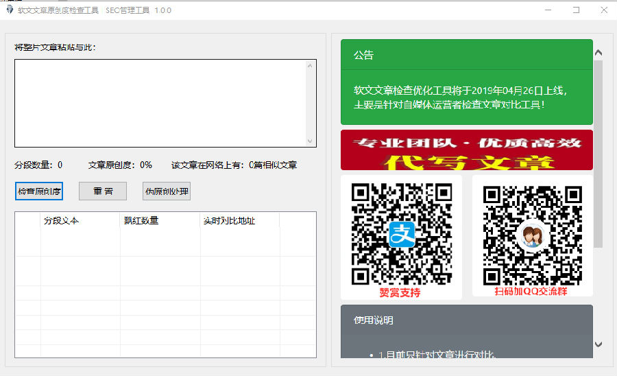 软文文章原创度检查工具 v1.0