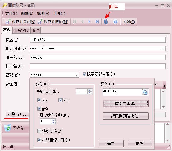 效能密码管理器 v5.60.546